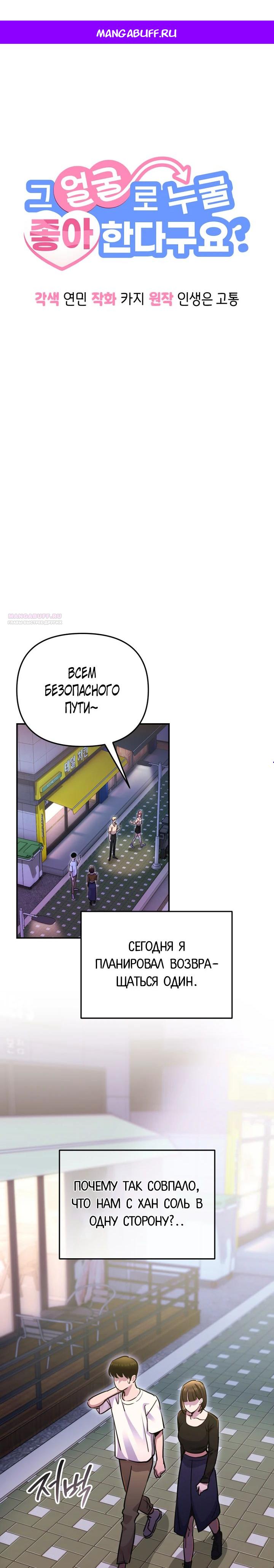 Манга С твоим-то лицом, и есть кто нравится? - Глава 12 Страница 1