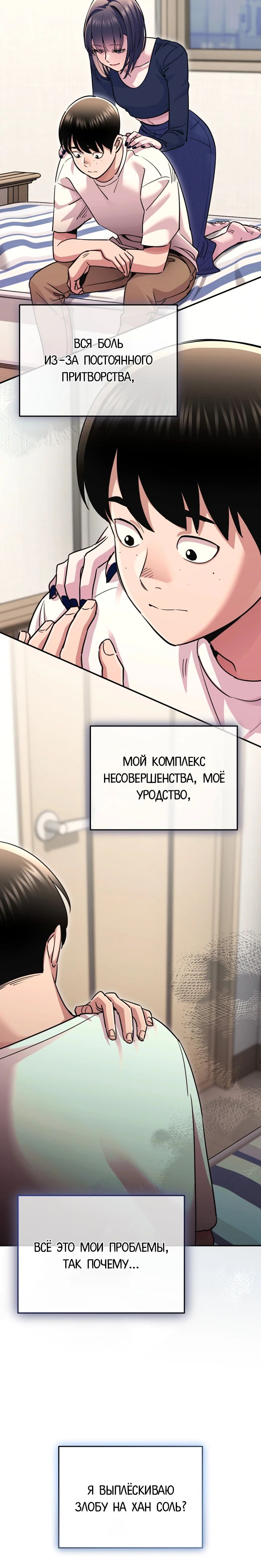 Манга С твоим-то лицом, и есть кто нравится? - Глава 12 Страница 17