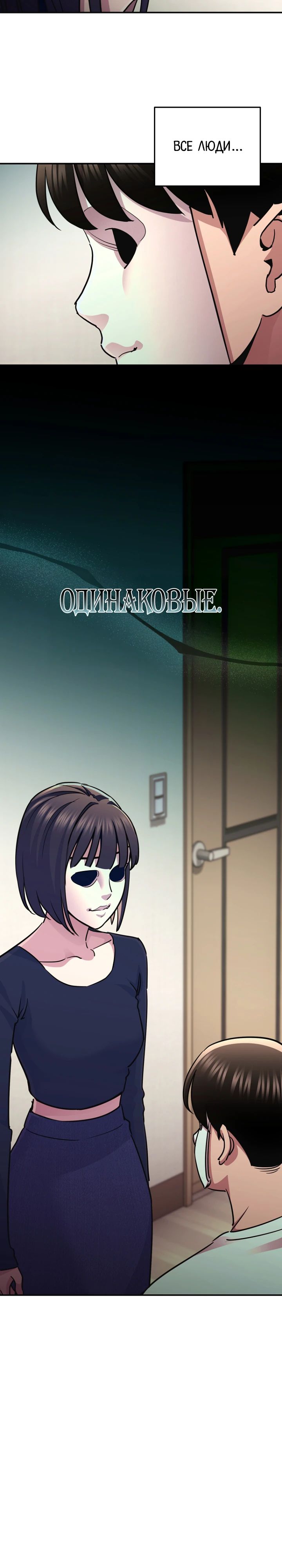 Манга С твоим-то лицом, и есть кто нравится? - Глава 12 Страница 23