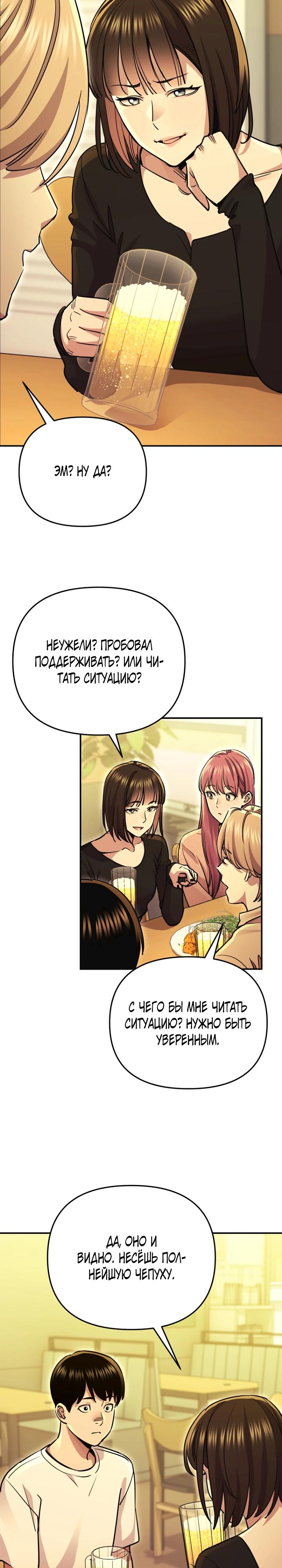 Манга С твоим-то лицом, и есть кто нравится? - Глава 11 Страница 23