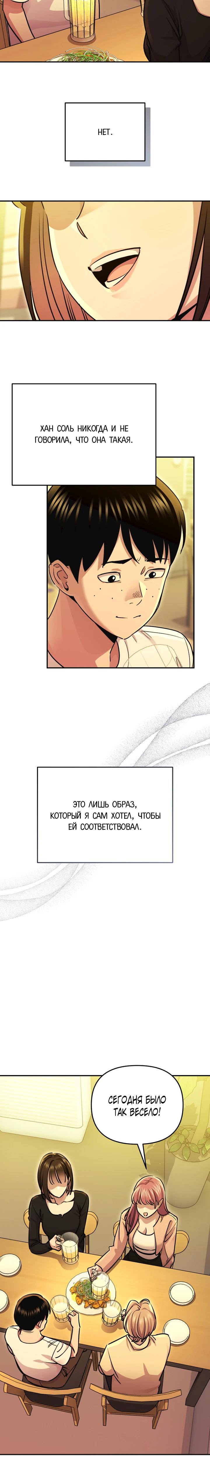 Манга С твоим-то лицом, и есть кто нравится? - Глава 11 Страница 24