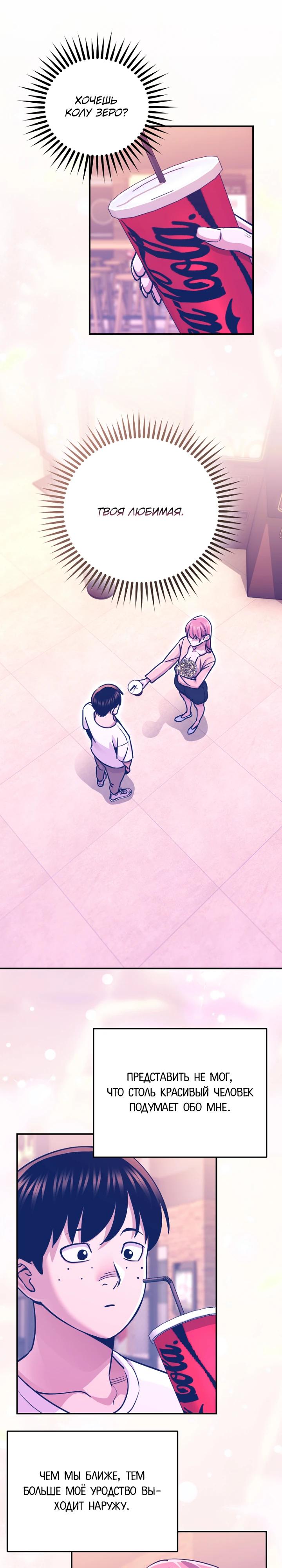 Манга С твоим-то лицом, и есть кто нравится? - Глава 11 Страница 13