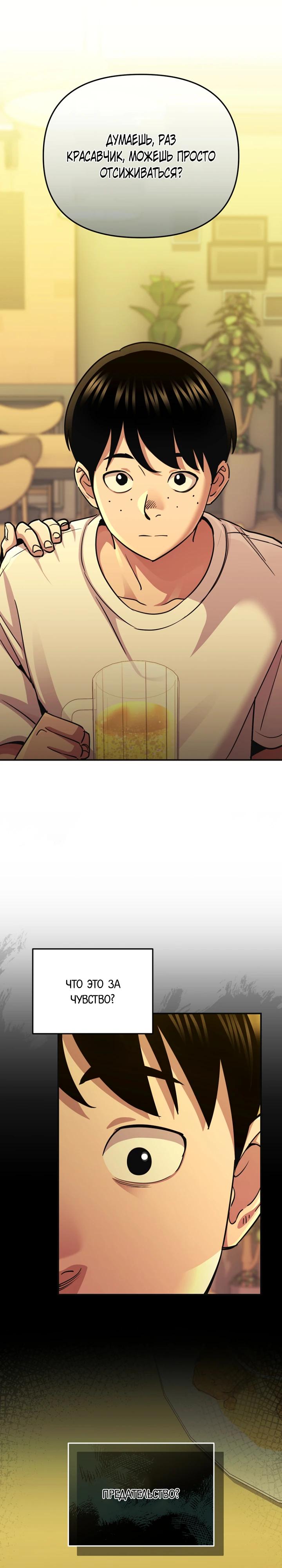 Манга С твоим-то лицом, и есть кто нравится? - Глава 11 Страница 21