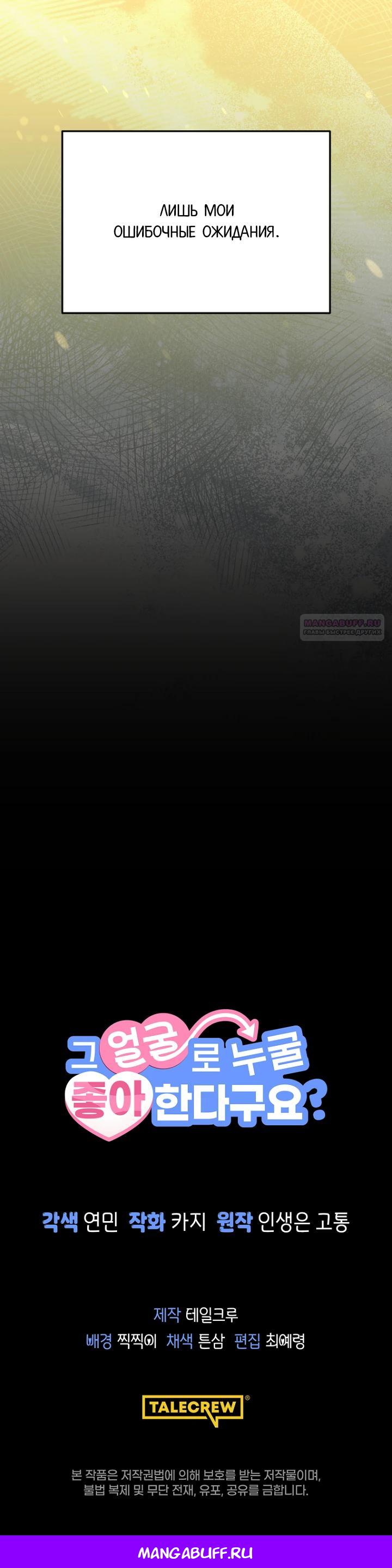 Манга С твоим-то лицом, и есть кто нравится? - Глава 11 Страница 26