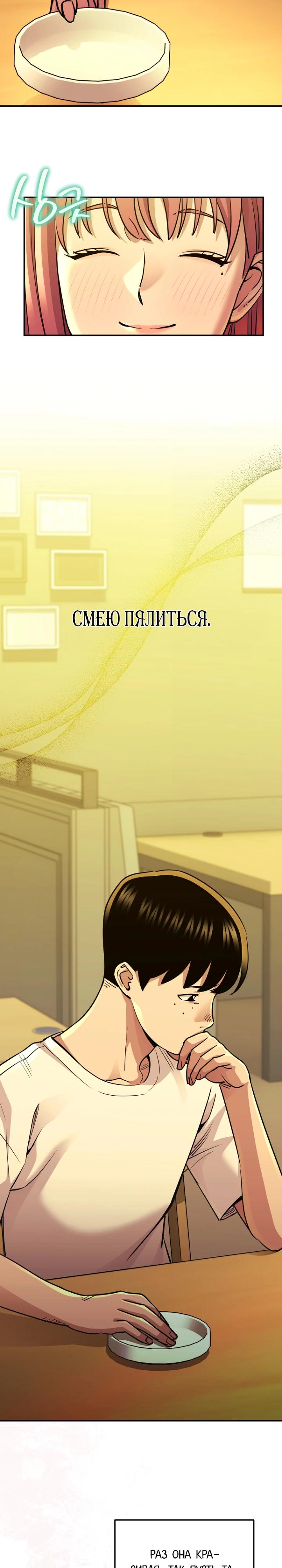 Манга С твоим-то лицом, и есть кто нравится? - Глава 11 Страница 11