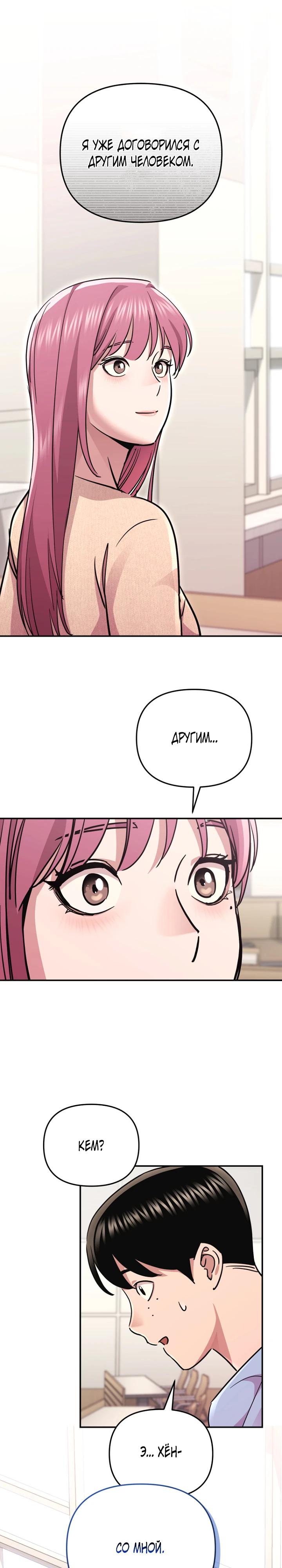 Манга С твоим-то лицом, и есть кто нравится? - Глава 10 Страница 21