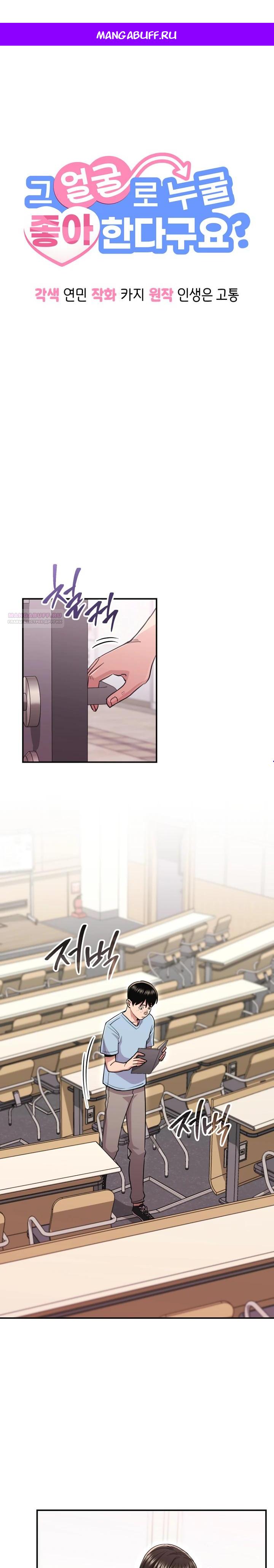 Манга С твоим-то лицом, и есть кто нравится? - Глава 10 Страница 1