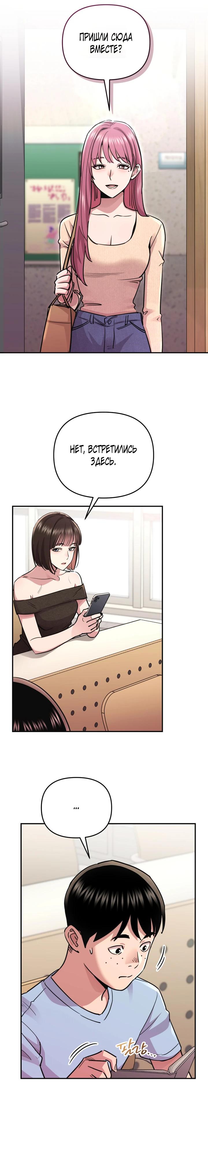Манга С твоим-то лицом, и есть кто нравится? - Глава 10 Страница 17