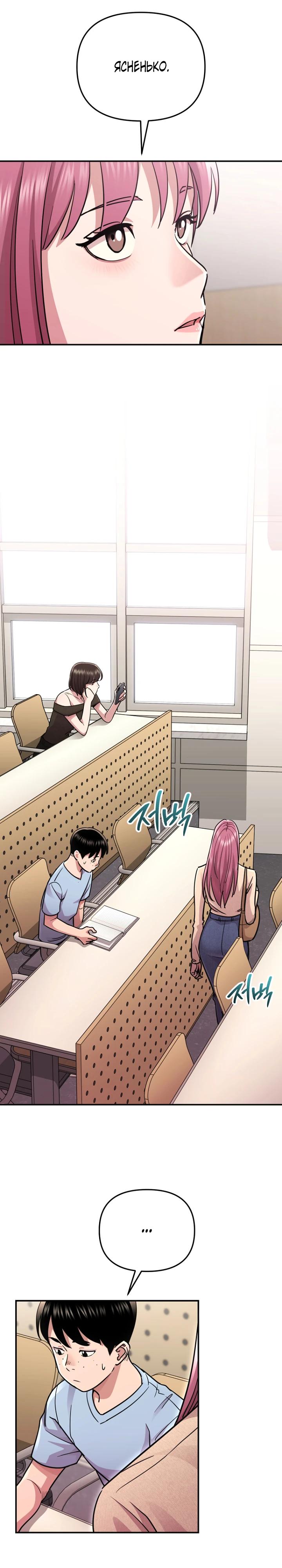 Манга С твоим-то лицом, и есть кто нравится? - Глава 10 Страница 18