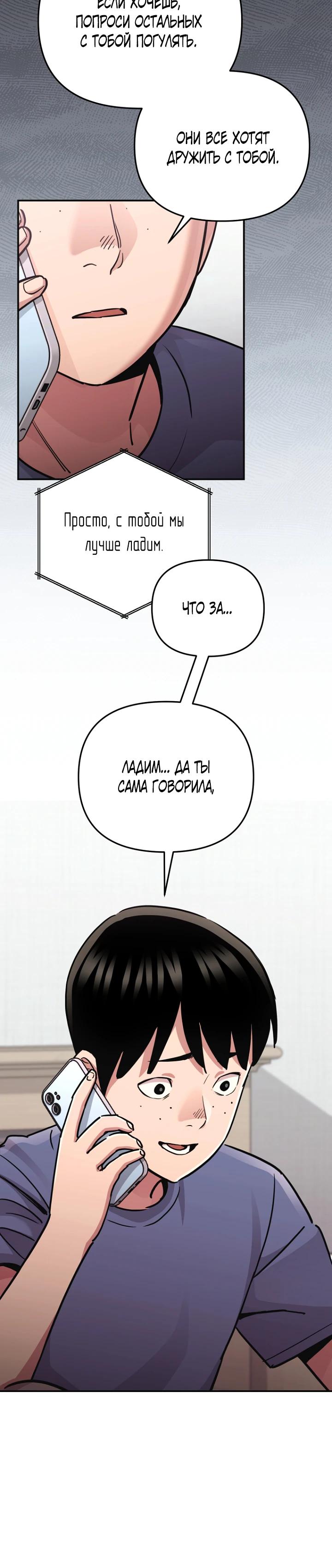 Манга С твоим-то лицом, и есть кто нравится? - Глава 9 Страница 20