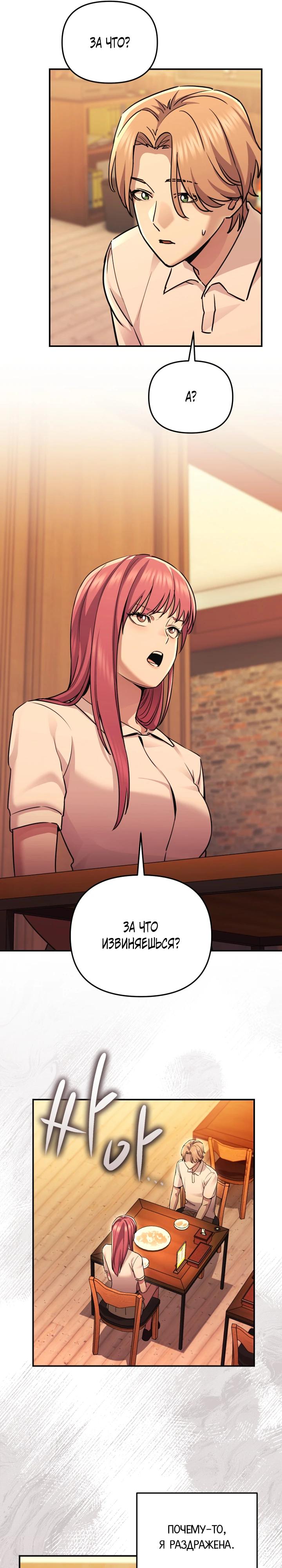 Манга С твоим-то лицом, и есть кто нравится? - Глава 9 Страница 13