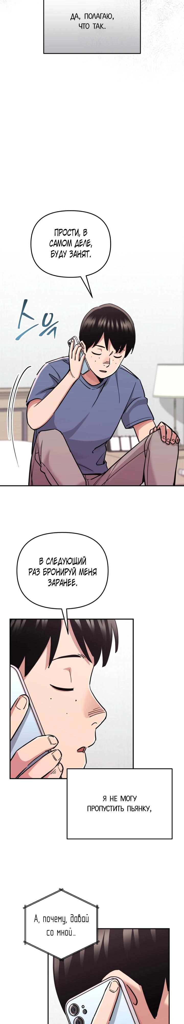 Манга С твоим-то лицом, и есть кто нравится? - Глава 9 Страница 18