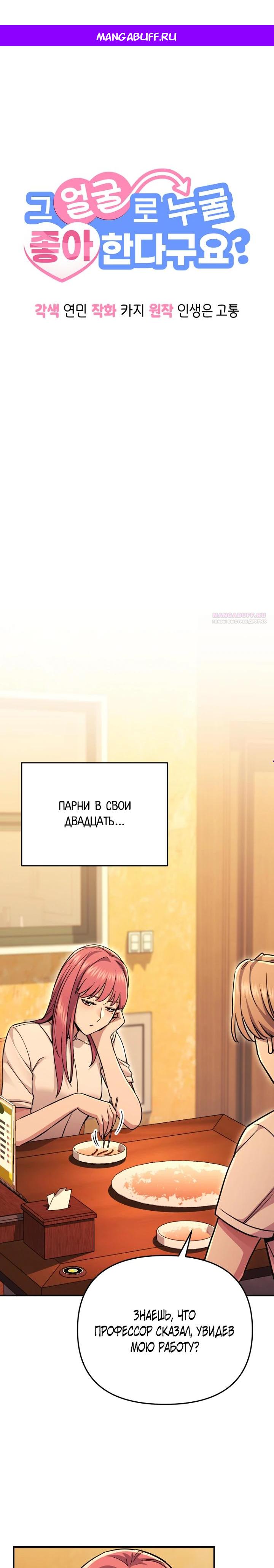 Манга С твоим-то лицом, и есть кто нравится? - Глава 9 Страница 1