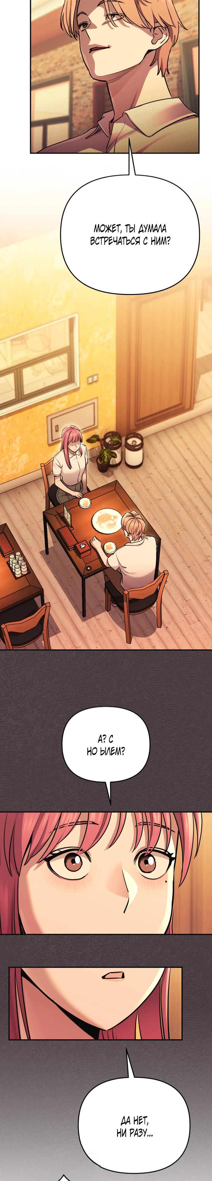 Манга С твоим-то лицом, и есть кто нравится? - Глава 9 Страница 11