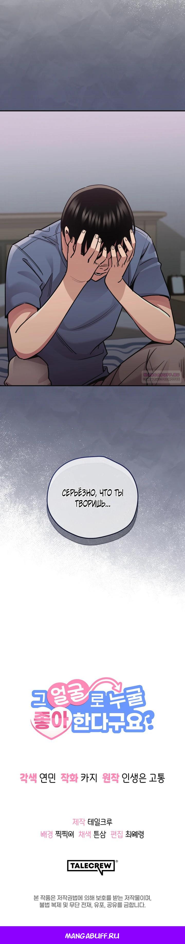 Манга С твоим-то лицом, и есть кто нравится? - Глава 9 Страница 24