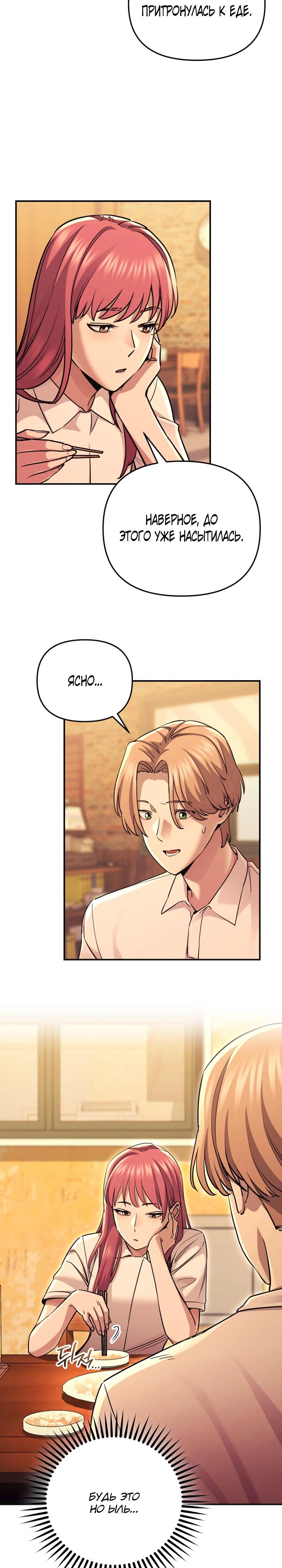 Манга С твоим-то лицом, и есть кто нравится? - Глава 9 Страница 6