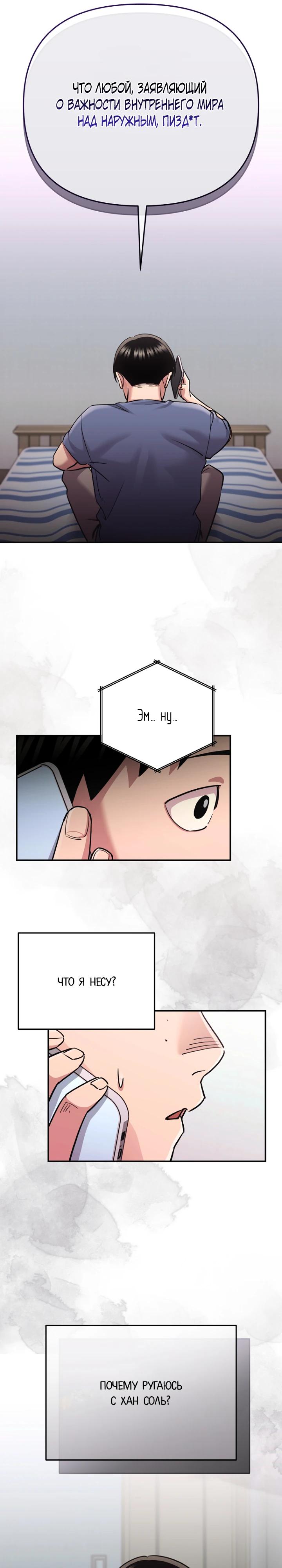 Манга С твоим-то лицом, и есть кто нравится? - Глава 9 Страница 21