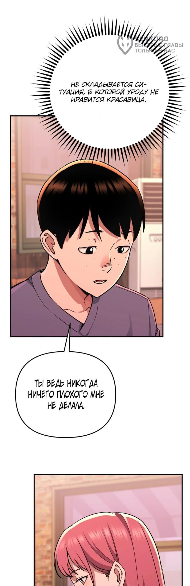 Манга С твоим-то лицом, и есть кто нравится? - Глава 8 Страница 6