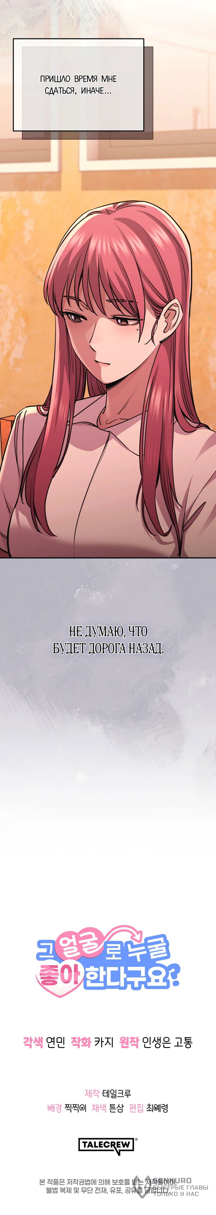 Манга С твоим-то лицом, и есть кто нравится? - Глава 8 Страница 54