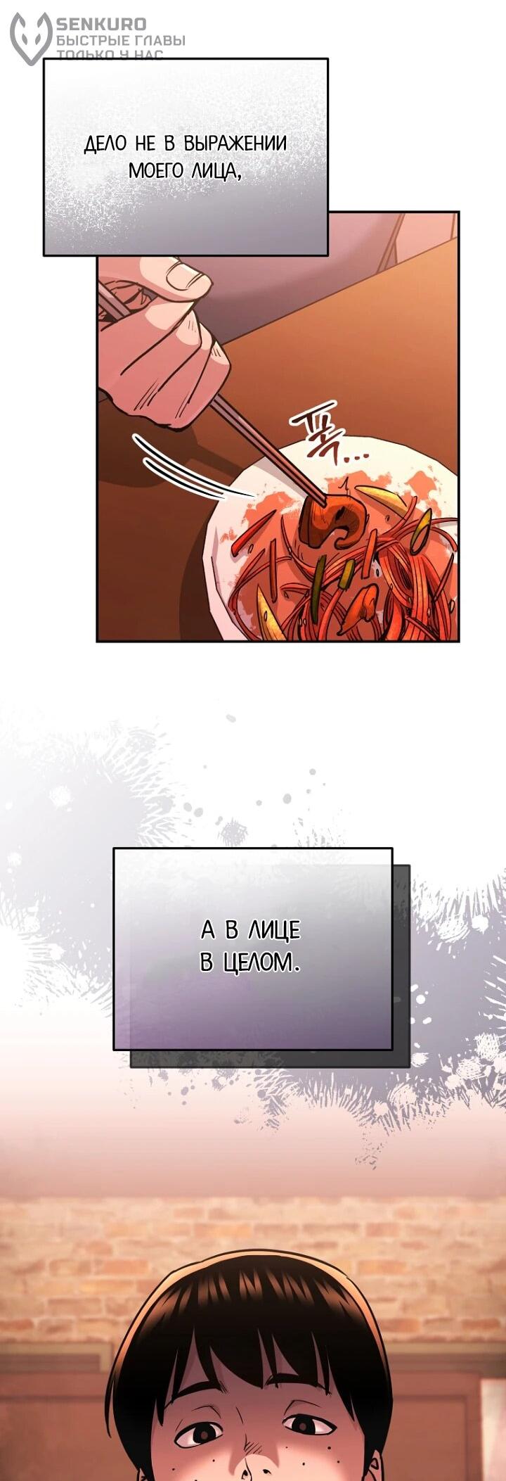 Манга С твоим-то лицом, и есть кто нравится? - Глава 8 Страница 48