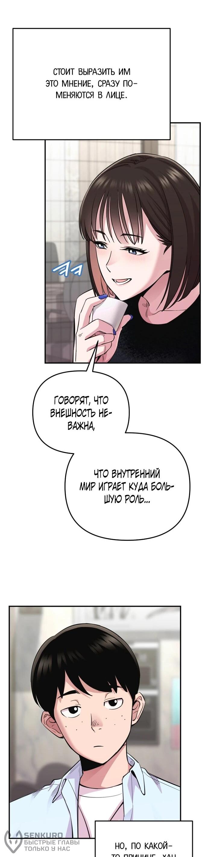 Манга С твоим-то лицом, и есть кто нравится? - Глава 7 Страница 23