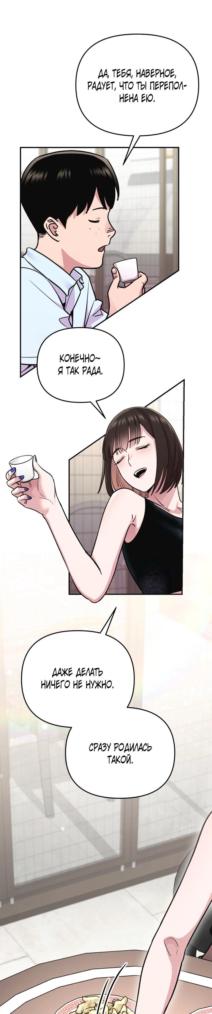 Манга С твоим-то лицом, и есть кто нравится? - Глава 7 Страница 18