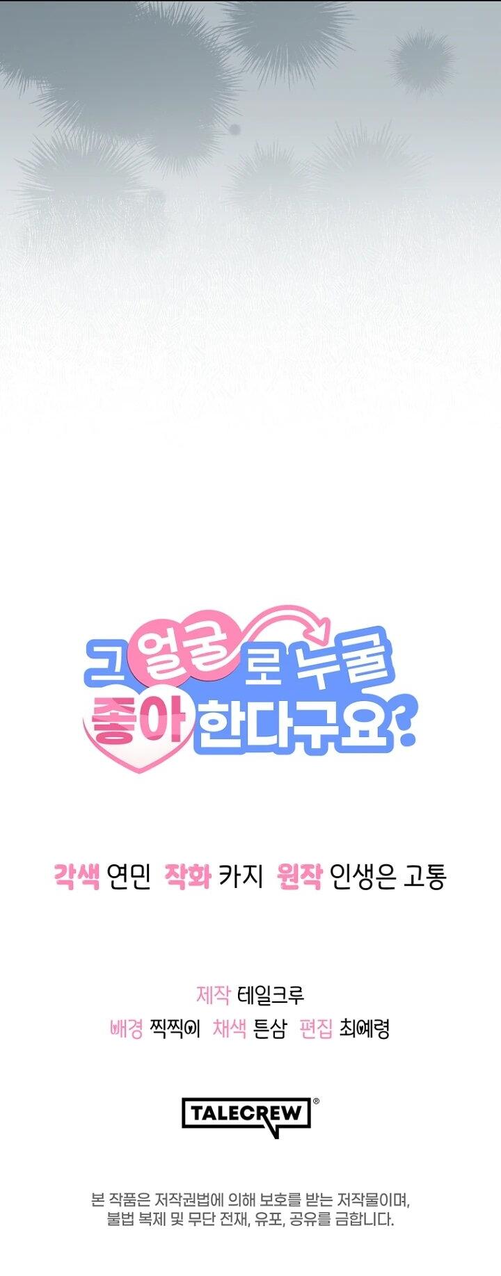 Манга С твоим-то лицом, и есть кто нравится? - Глава 7 Страница 58