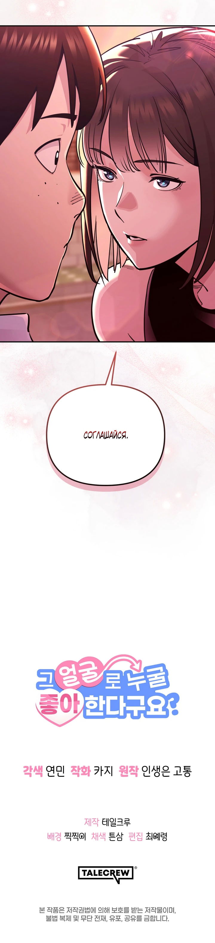 Манга С твоим-то лицом, и есть кто нравится? - Глава 6 Страница 57