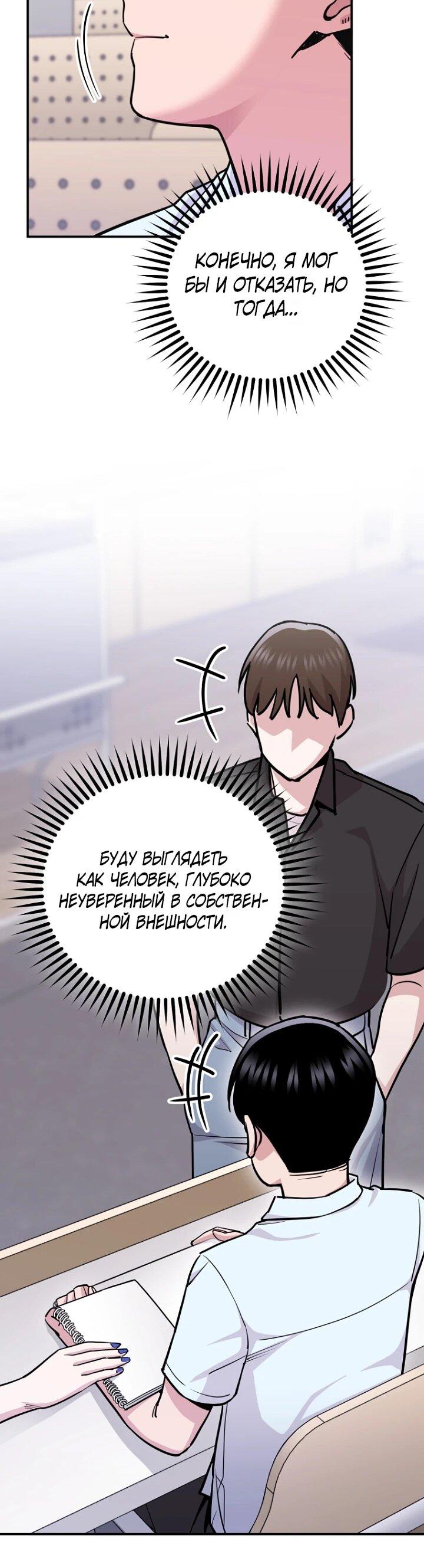 Манга С твоим-то лицом, и есть кто нравится? - Глава 6 Страница 36