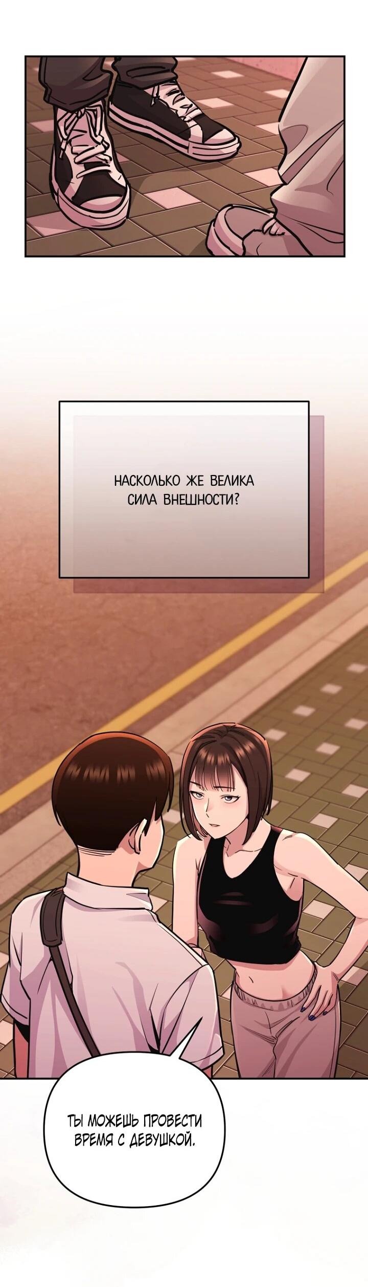 Манга С твоим-то лицом, и есть кто нравится? - Глава 6 Страница 54