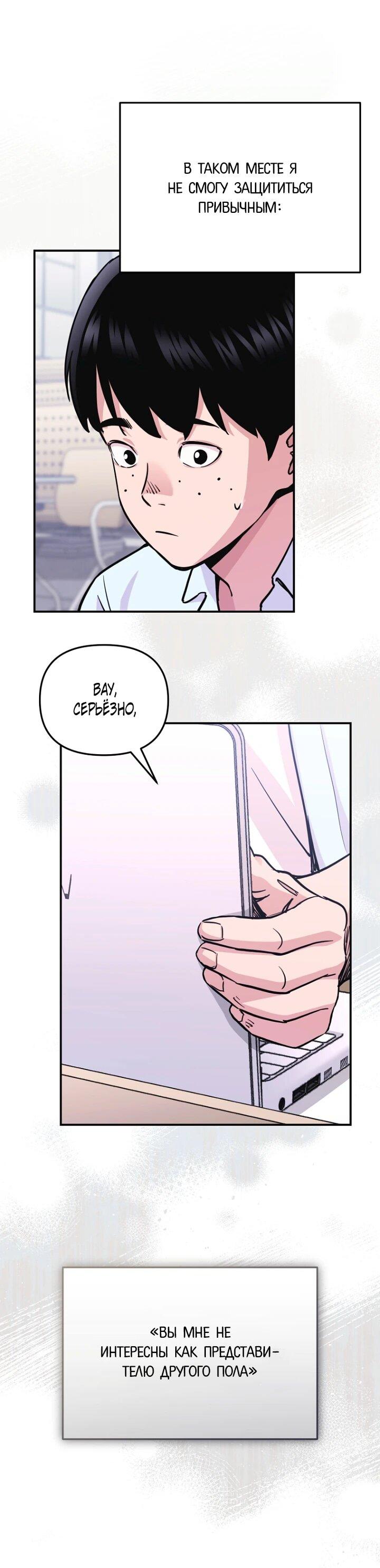 Манга С твоим-то лицом, и есть кто нравится? - Глава 6 Страница 29