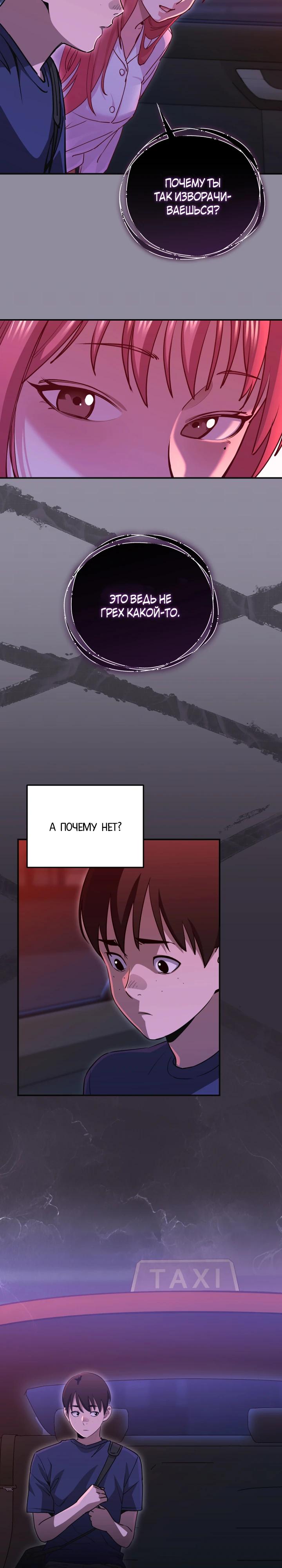 Манга С твоим-то лицом, и есть кто нравится? - Глава 5 Страница 19