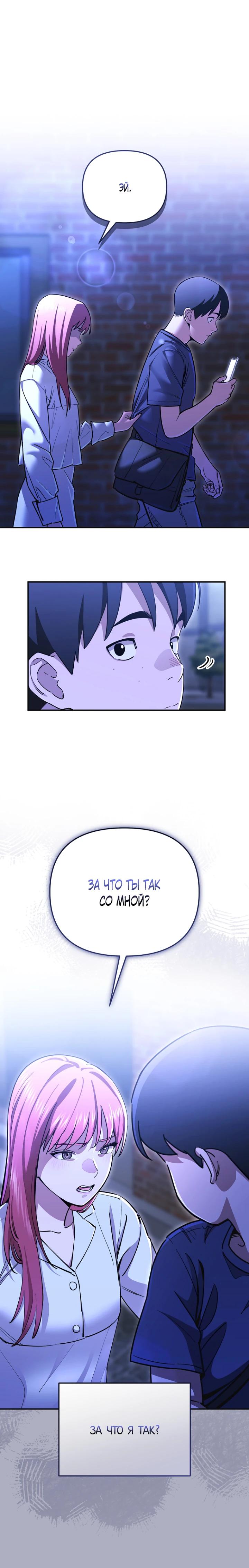 Манга С твоим-то лицом, и есть кто нравится? - Глава 4 Страница 20