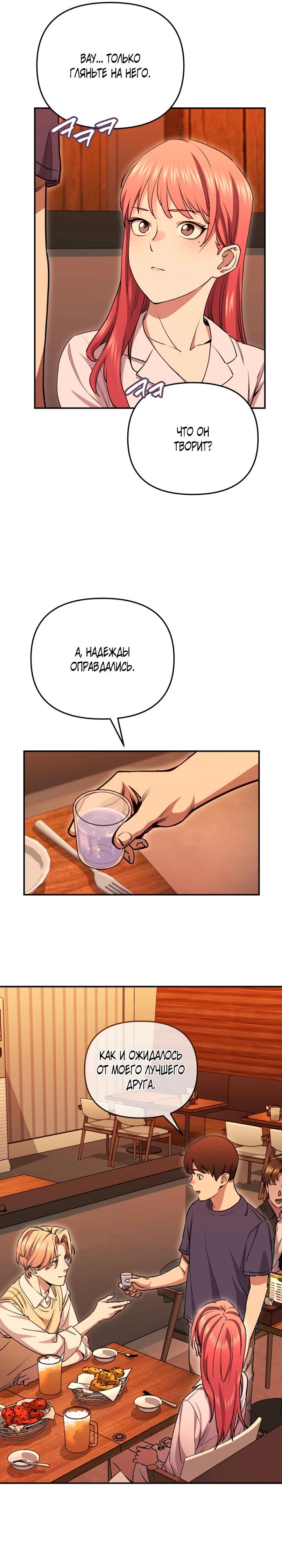 Манга С твоим-то лицом, и есть кто нравится? - Глава 4 Страница 13
