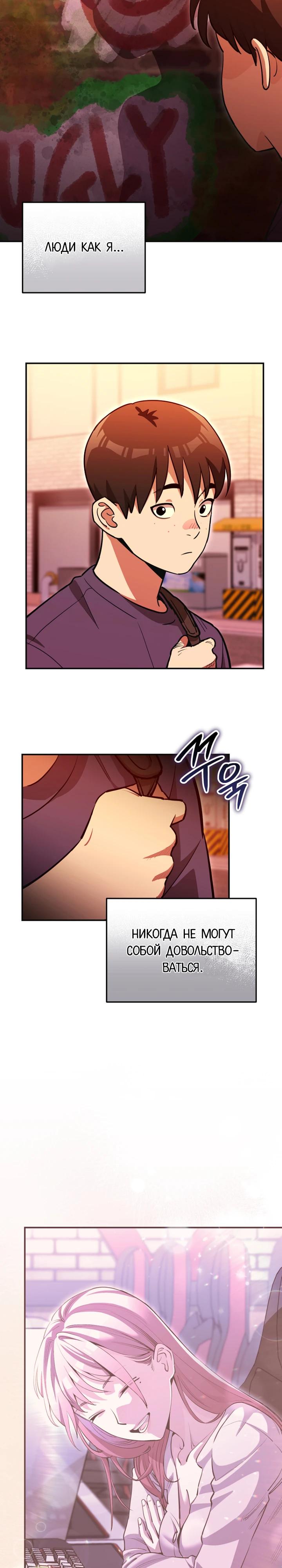 Манга С твоим-то лицом, и есть кто нравится? - Глава 3 Страница 19