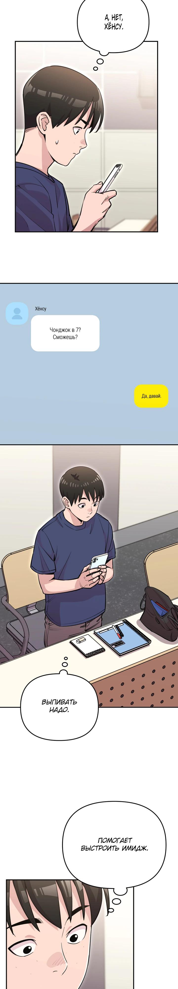 Манга С твоим-то лицом, и есть кто нравится? - Глава 3 Страница 27