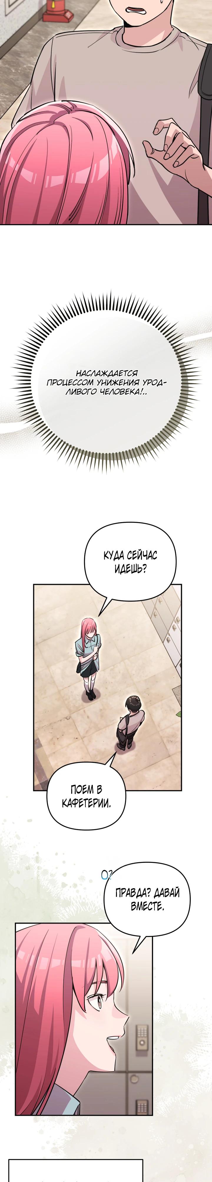 Манга С твоим-то лицом, и есть кто нравится? - Глава 2 Страница 6