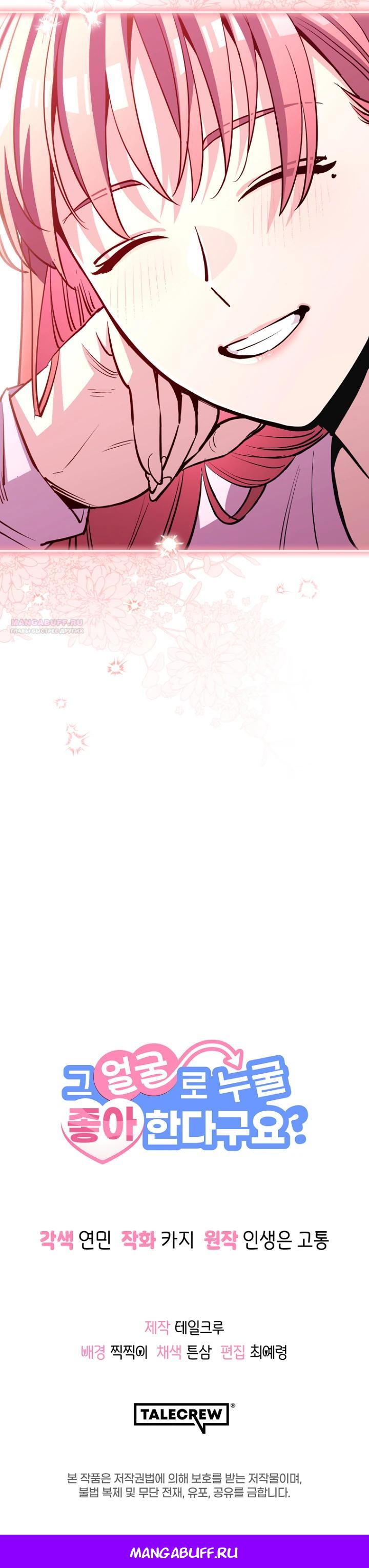 Манга С твоим-то лицом, и есть кто нравится? - Глава 2 Страница 24