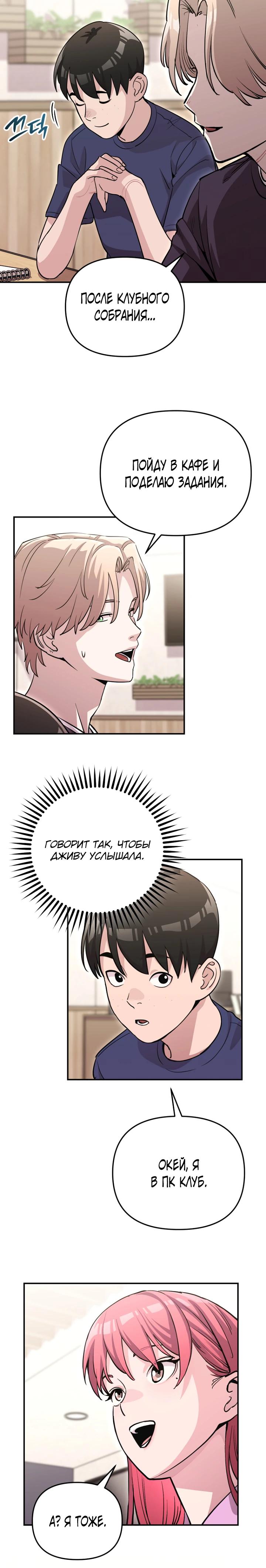 Манга С твоим-то лицом, и есть кто нравится? - Глава 2 Страница 20