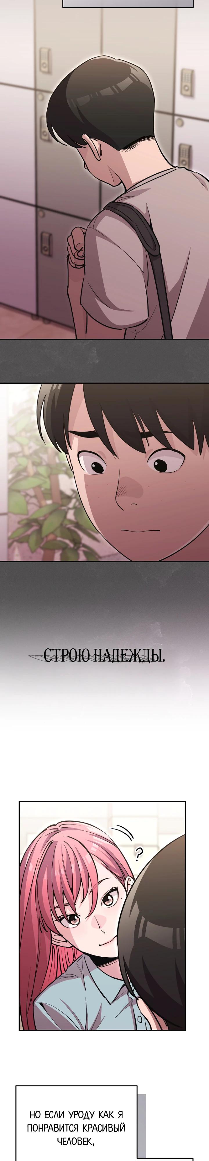 Манга С твоим-то лицом, и есть кто нравится? - Глава 2 Страница 14