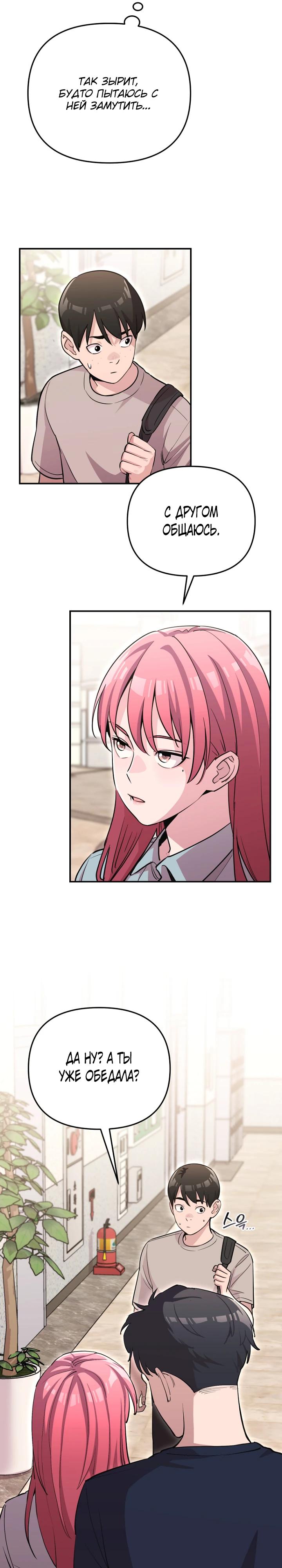 Манга С твоим-то лицом, и есть кто нравится? - Глава 2 Страница 9