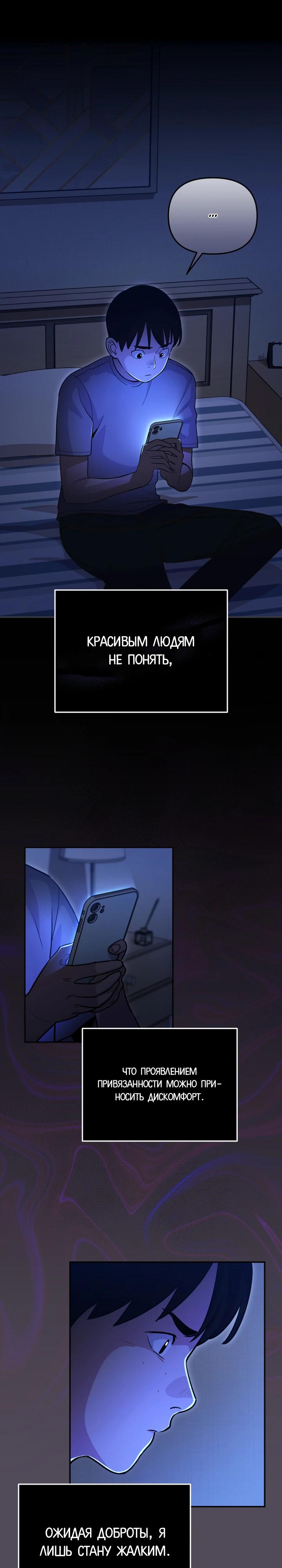 Манга С твоим-то лицом, и есть кто нравится? - Глава 1 Страница 31