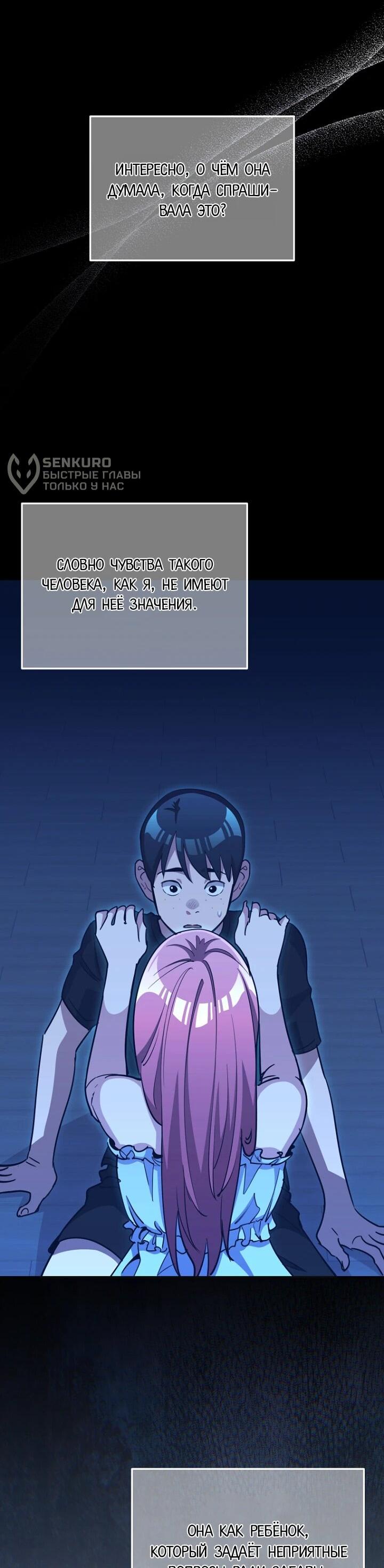 Манга С твоим-то лицом, и есть кто нравится? - Глава 39 Страница 50