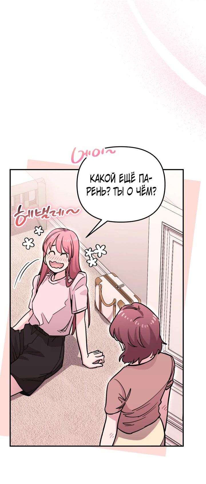 Манга С твоим-то лицом, и есть кто нравится? - Глава 39 Страница 23