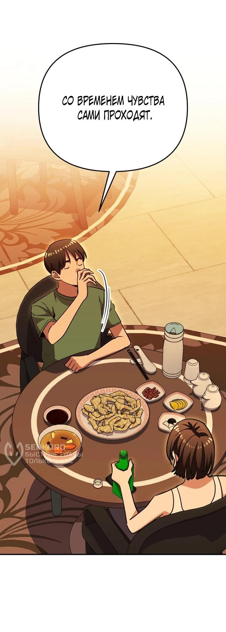 Манга С твоим-то лицом, и есть кто нравится? - Глава 39 Страница 59