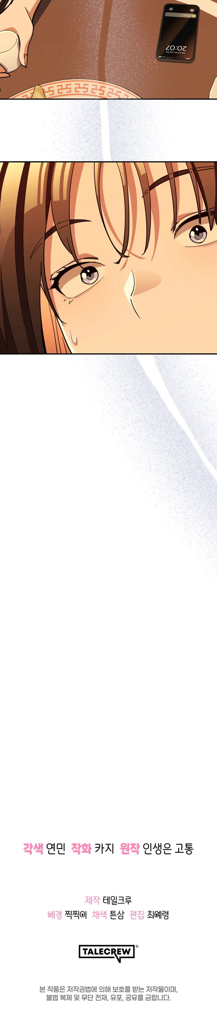 Манга С твоим-то лицом, и есть кто нравится? - Глава 39 Страница 68