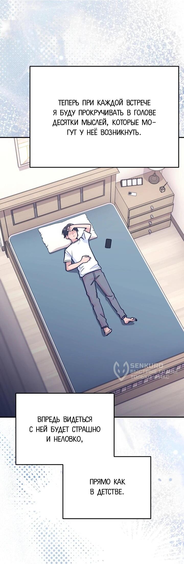 Манга С твоим-то лицом, и есть кто нравится? - Глава 39 Страница 54