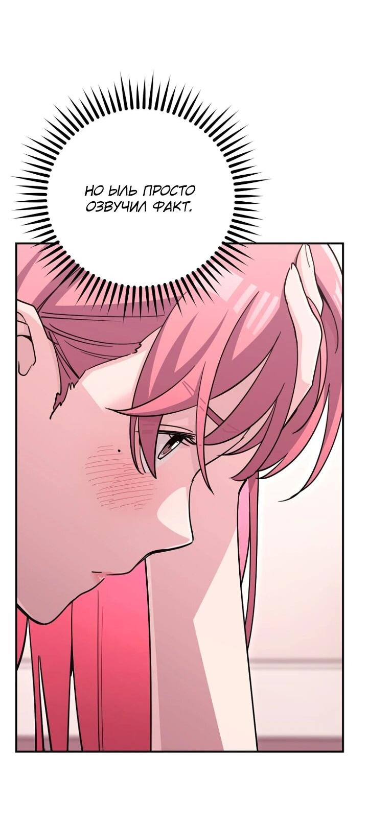 Манга С твоим-то лицом, и есть кто нравится? - Глава 39 Страница 9