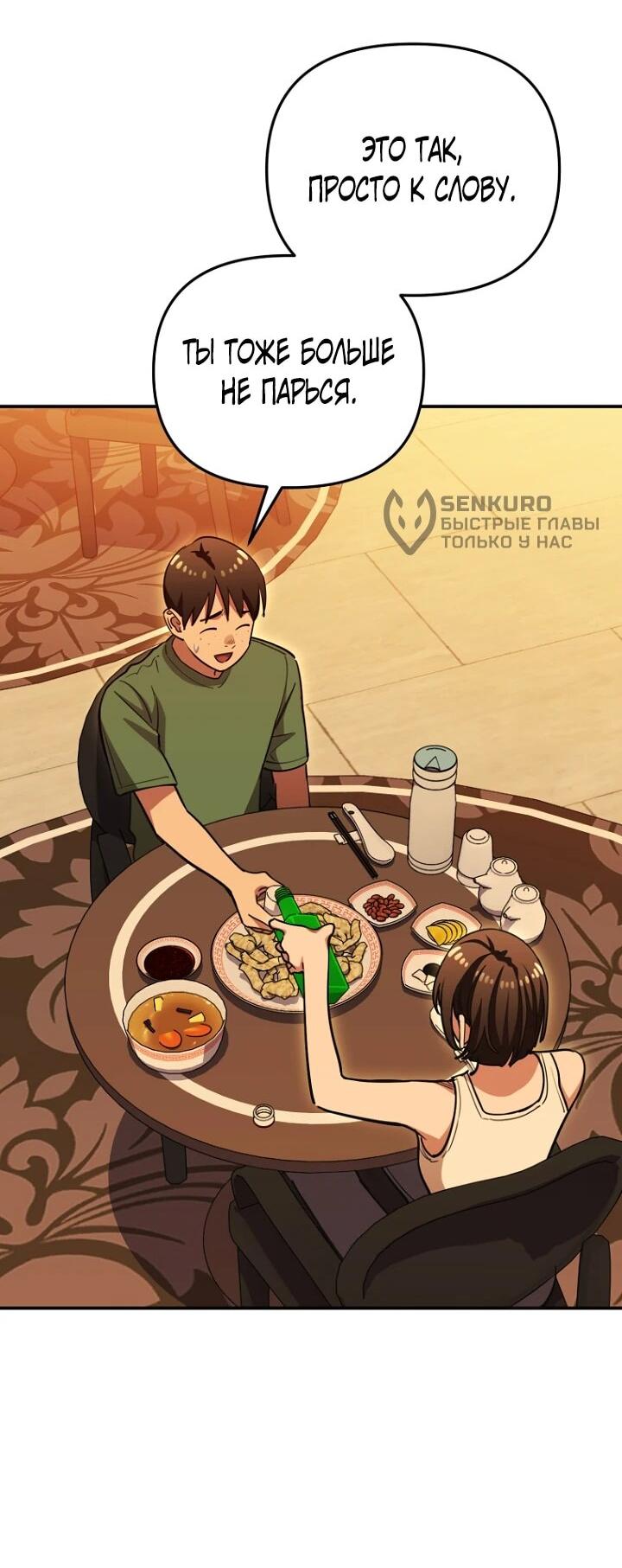 Манга С твоим-то лицом, и есть кто нравится? - Глава 39 Страница 64