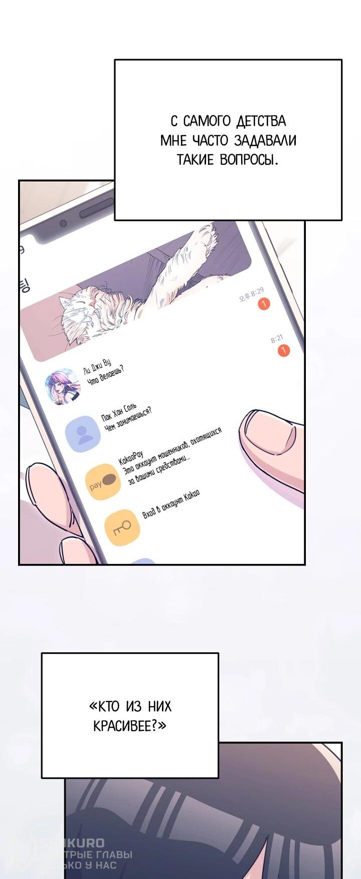 Манга С твоим-то лицом, и есть кто нравится? - Глава 39 Страница 45